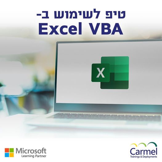 טיפ לשימוש ב- Excel VBA