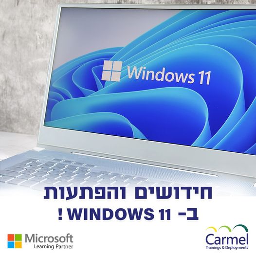 חידושים והפתעות ב- Windows 11