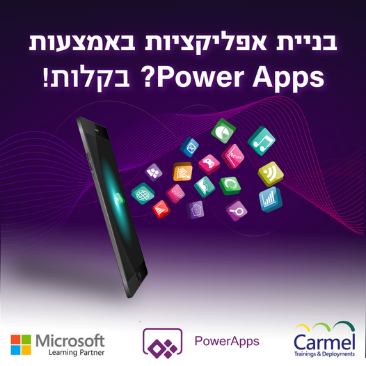 בניית אפליקציות באמצעות Power Apps