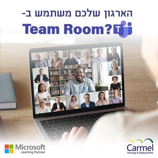 הארגון שלכם משתמש ב- Team Room?