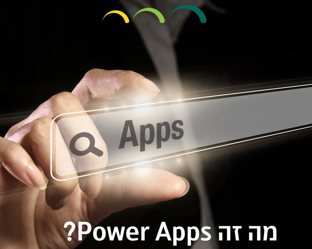 מה זה Power Apps?