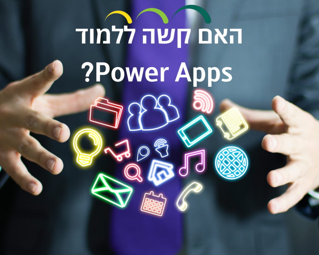 האם קשה ללמוד Power Apps?