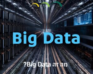מה זה Big Data?