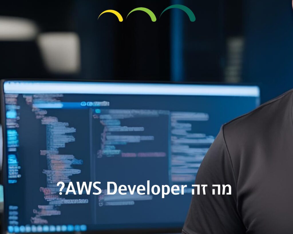 מה זה AWS Developer?