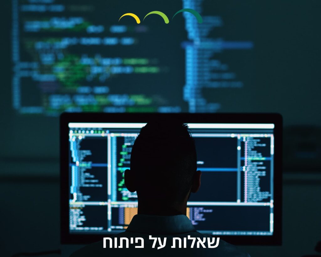 שאלות על פיתוח