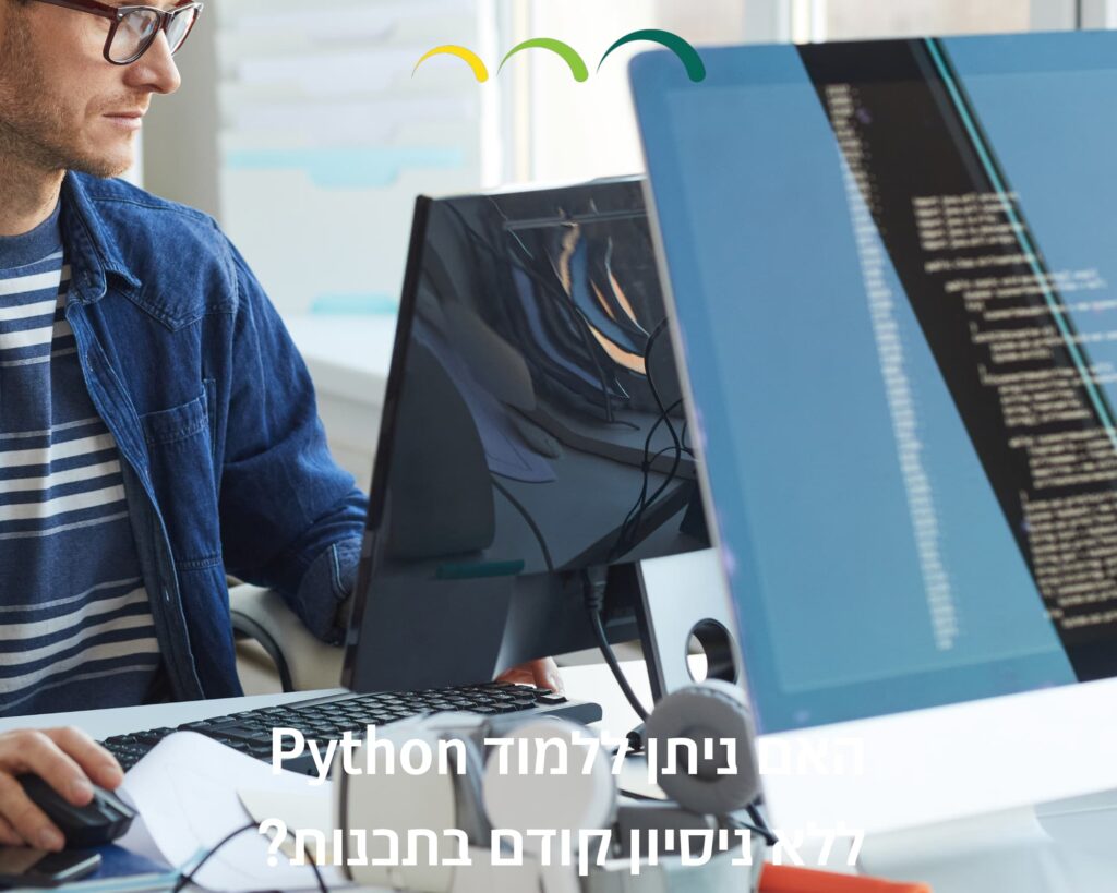 האם ניתן ללמוד Python ללא ניסיון קודם בתכנות?