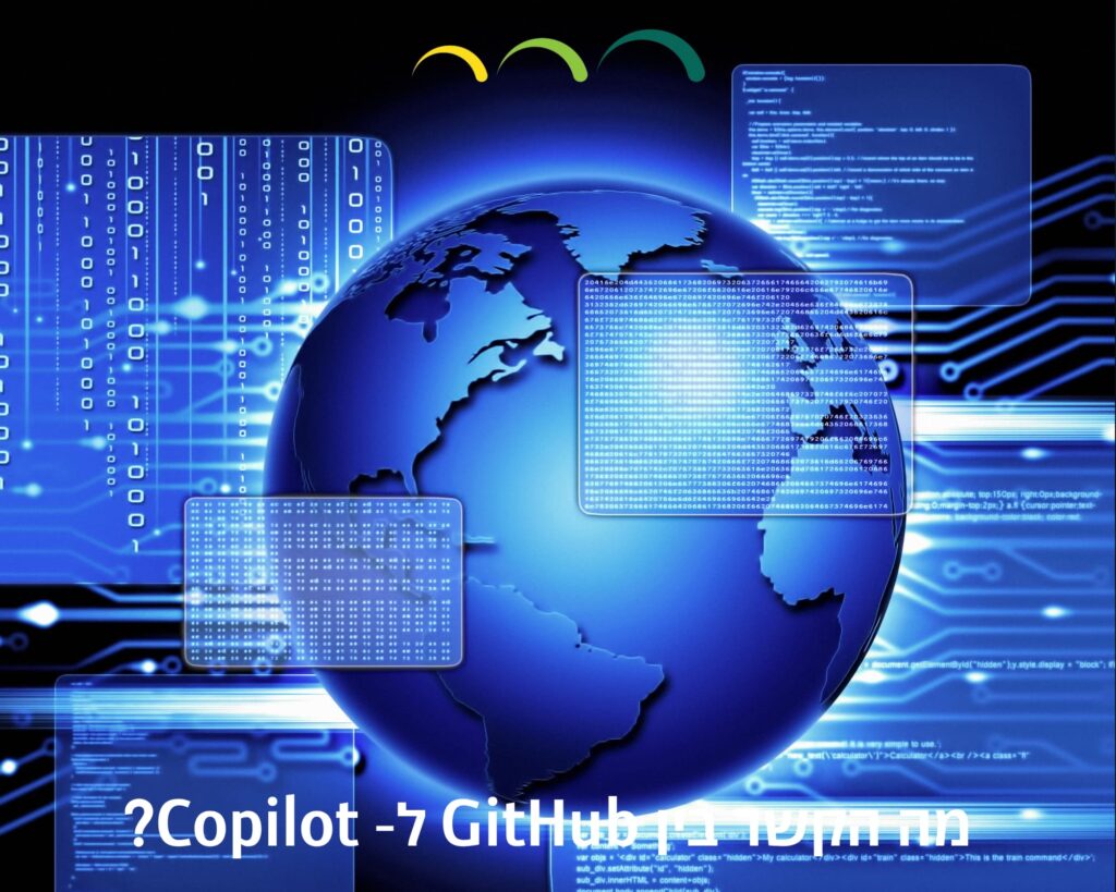 מה הקשר בין GitHub ל- Copilot?