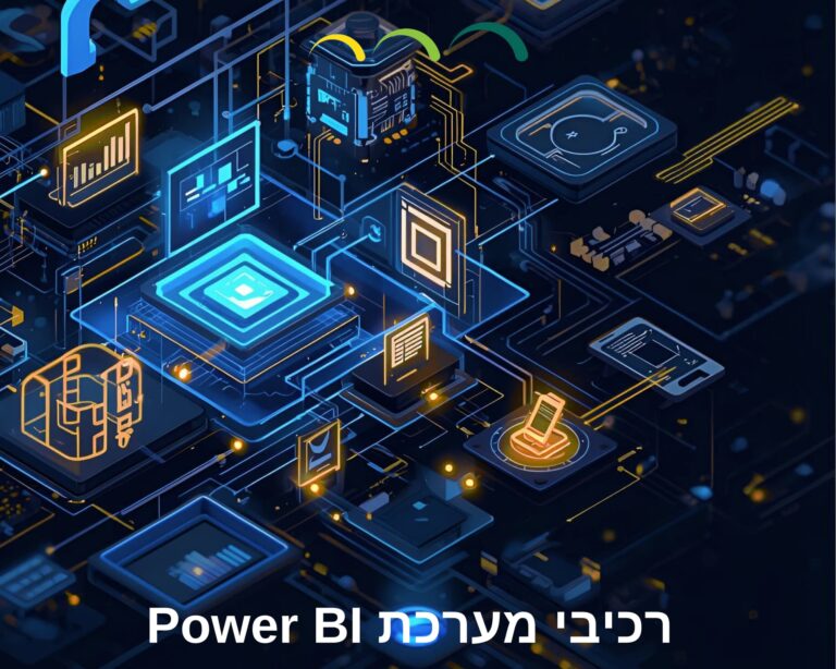קורס Power BI - רכיבי המערכת