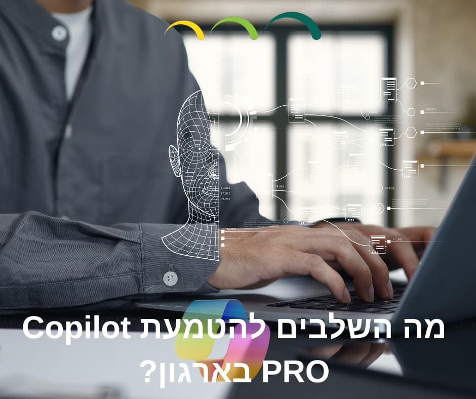 מה השלבים להטמעת Copilot PRO בארגון?