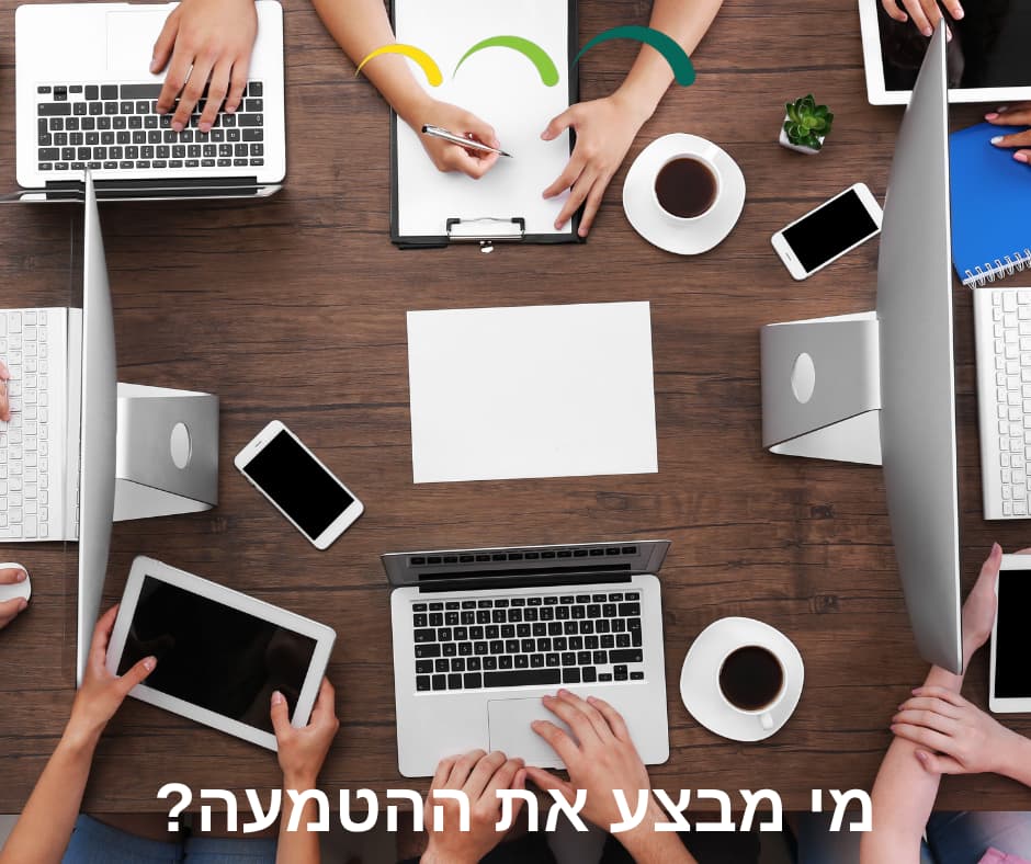 מי מבצע את ההטמעה?