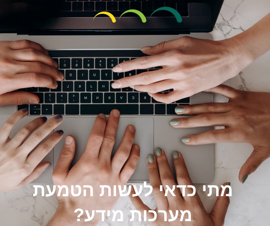 מתי כדאי לעשות הטמעת מערכות מידע?