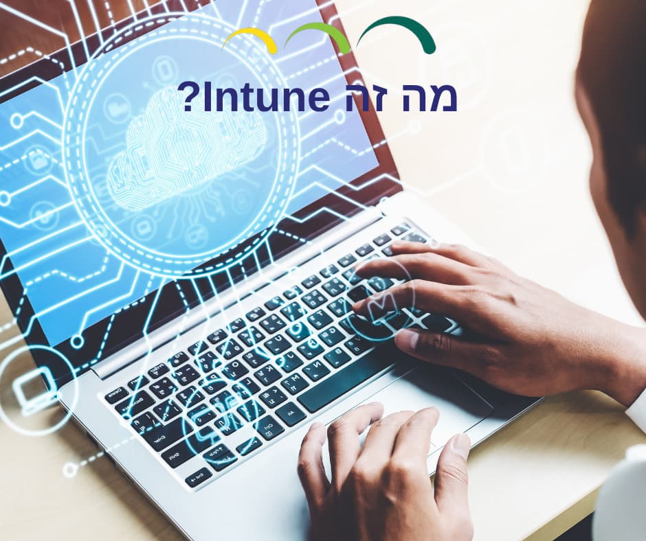 מה זה Intune?