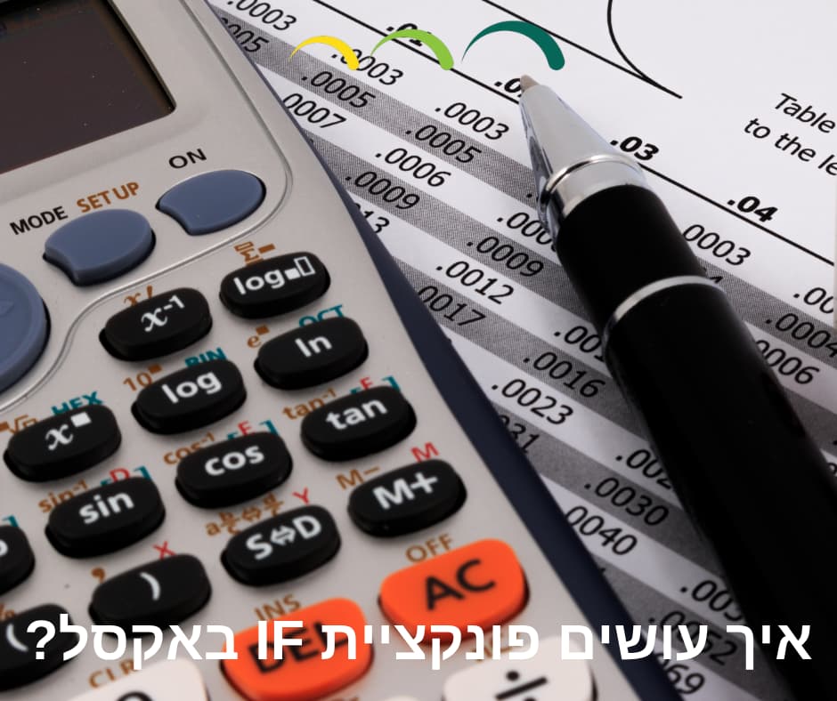 איך עושים פונקציית IF באקסל?