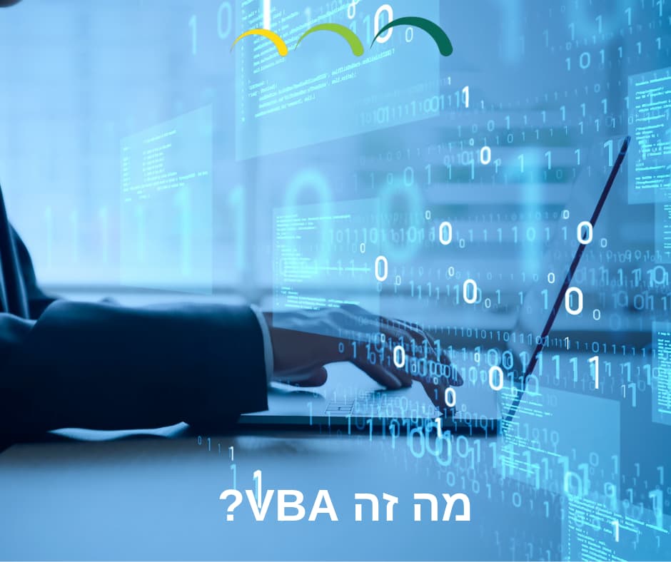 מה זה VBA?