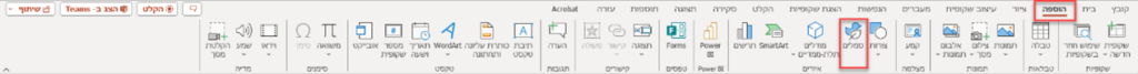 קורס Power Point - הוספת סמלים