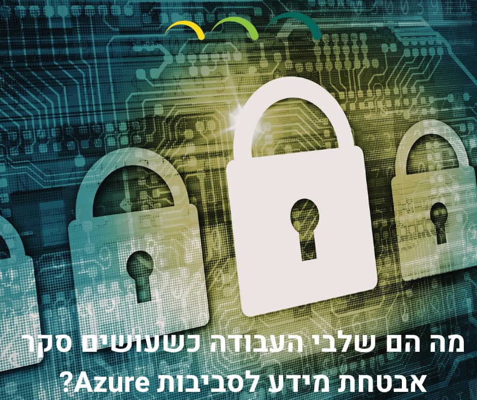 מה הם שלבי העבודה כשעושים סקר אבטחת מידע לסביבות Azure‬‬?