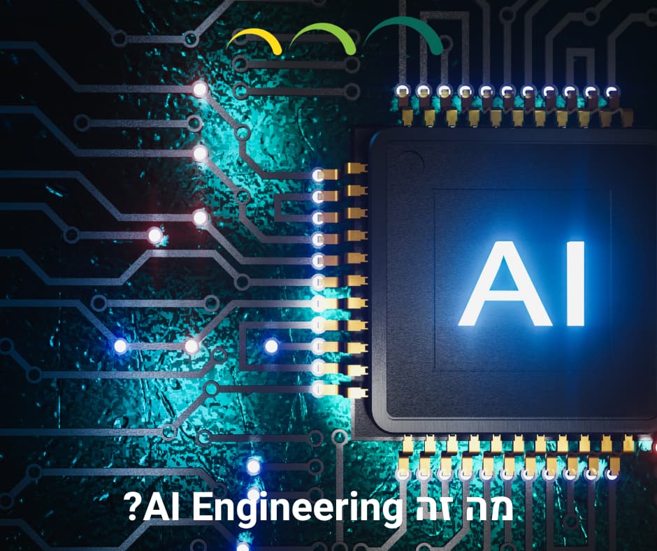 מה זה AI Engineering?