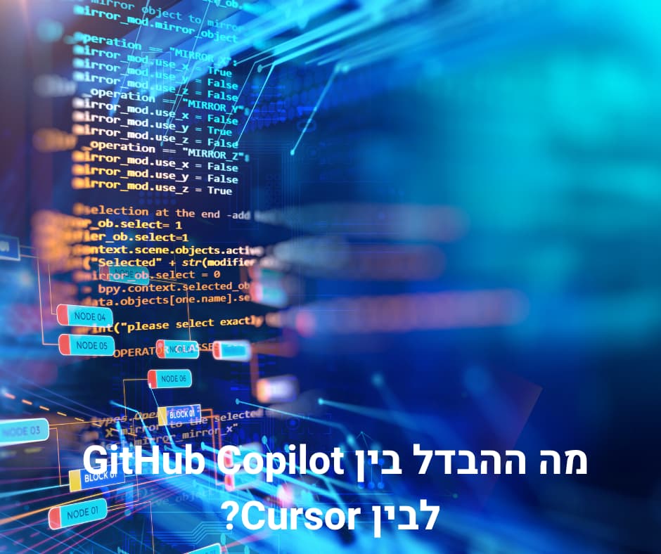 מה ההבדל בין GitHub Copilot לבין Cursor?