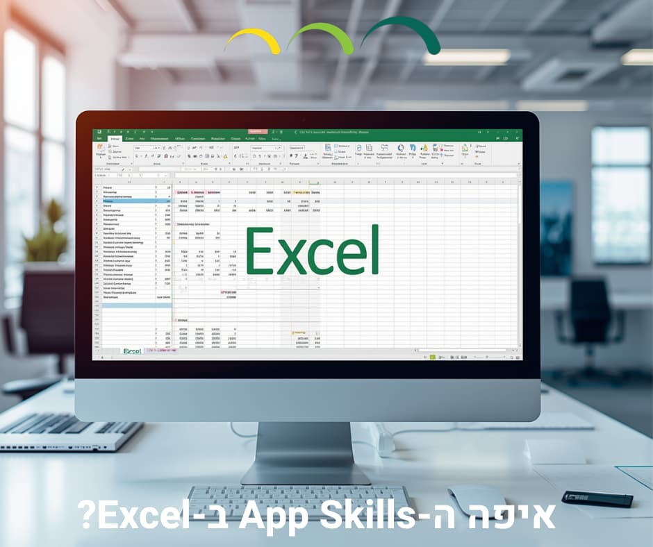 איפה ה-App Skills ב-Excel?