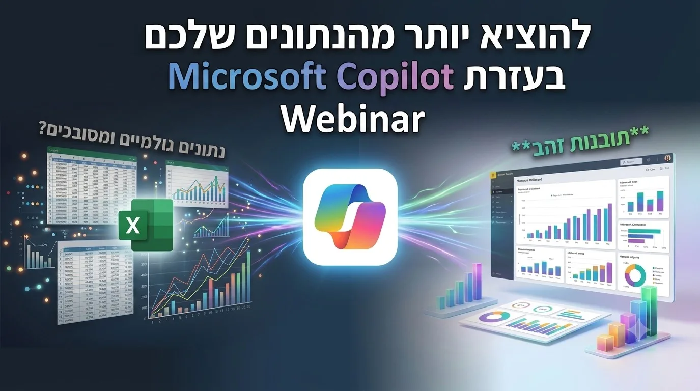 איך להוציא יותר מהנתונים שלכם בעזרת Copilot?