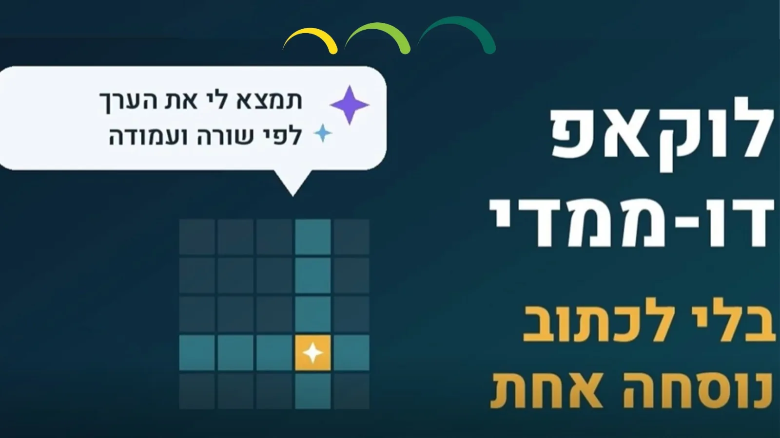 חישובים מורכבים באקסל עם Copilot בלי להכיר נוסחאות
